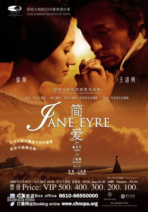 袁泉(Yolanda)《简·爱》最优质剧照