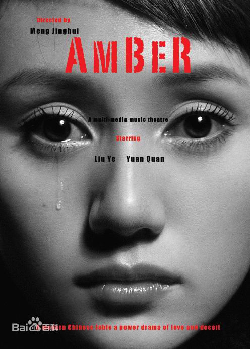 最全袁泉(Yolanda)在话剧《琥珀》中的壁纸