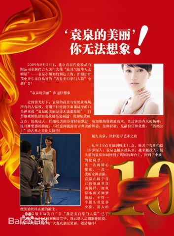 袁泉(Yolanda)广告代言前后照片