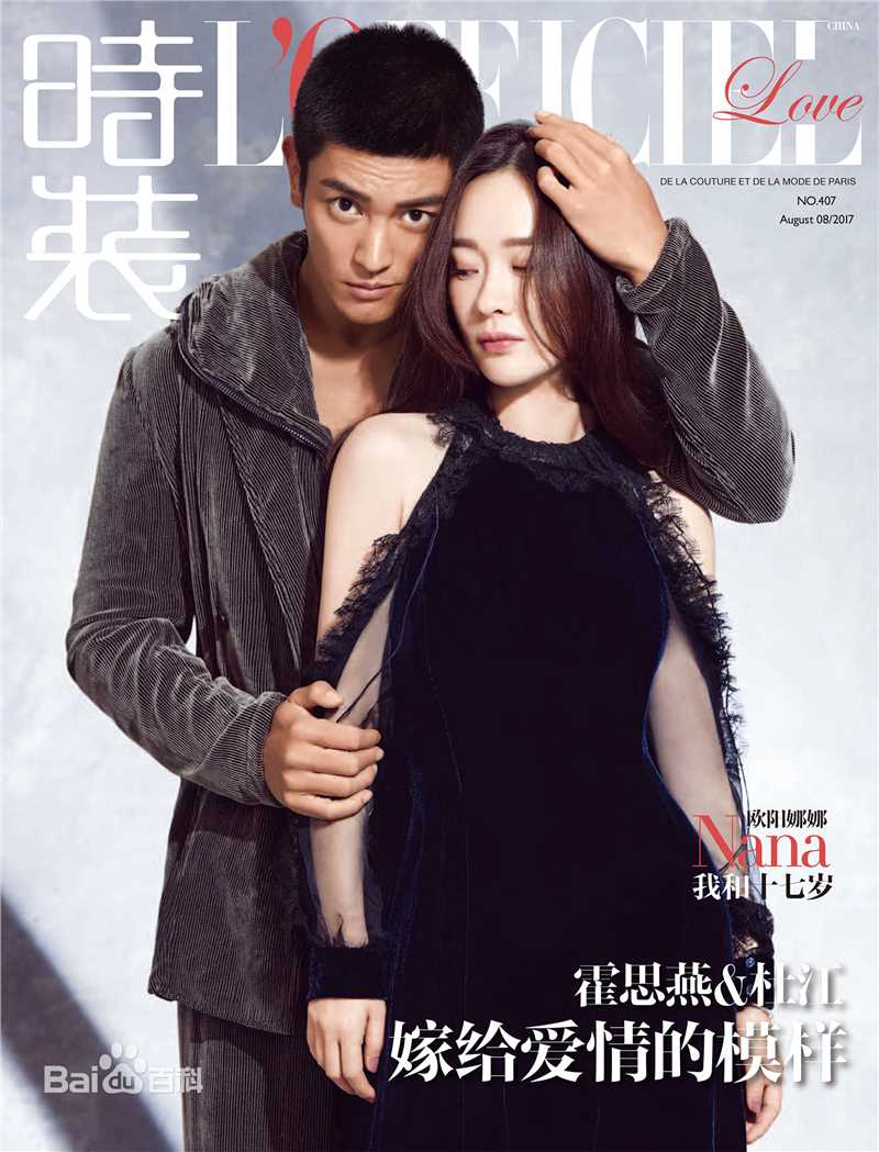 杜江(Du Jiang)最全与霍思燕杂志相册