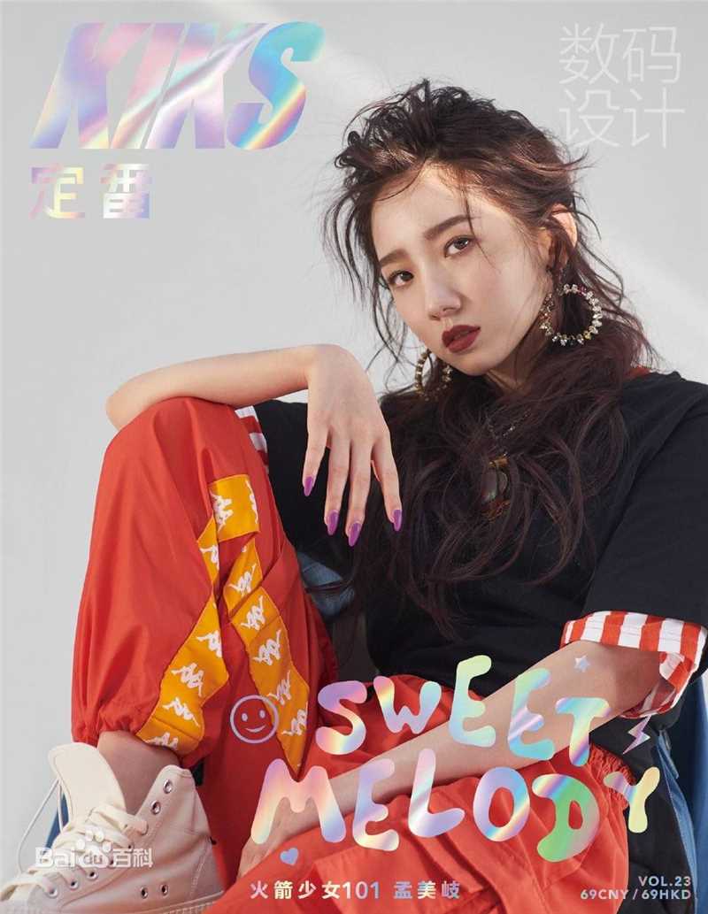 高清孟美岐(Meng Mei Qi、)图片