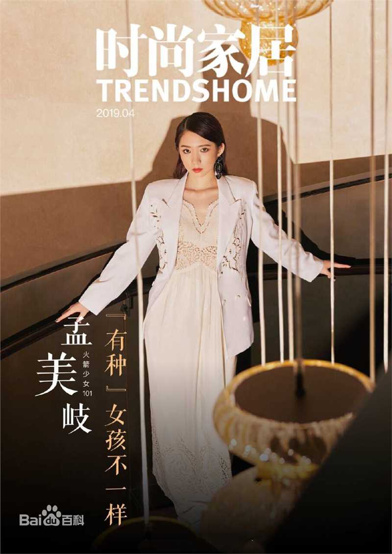 高清孟美岐(Meng Mei Qi、)图片