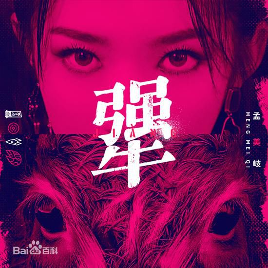 高清孟美岐(Meng Mei Qi、)图片