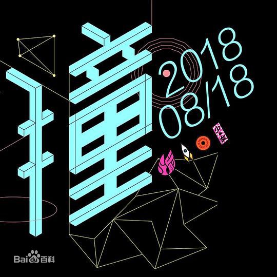 高清孟美岐(Meng Mei Qi、)图片