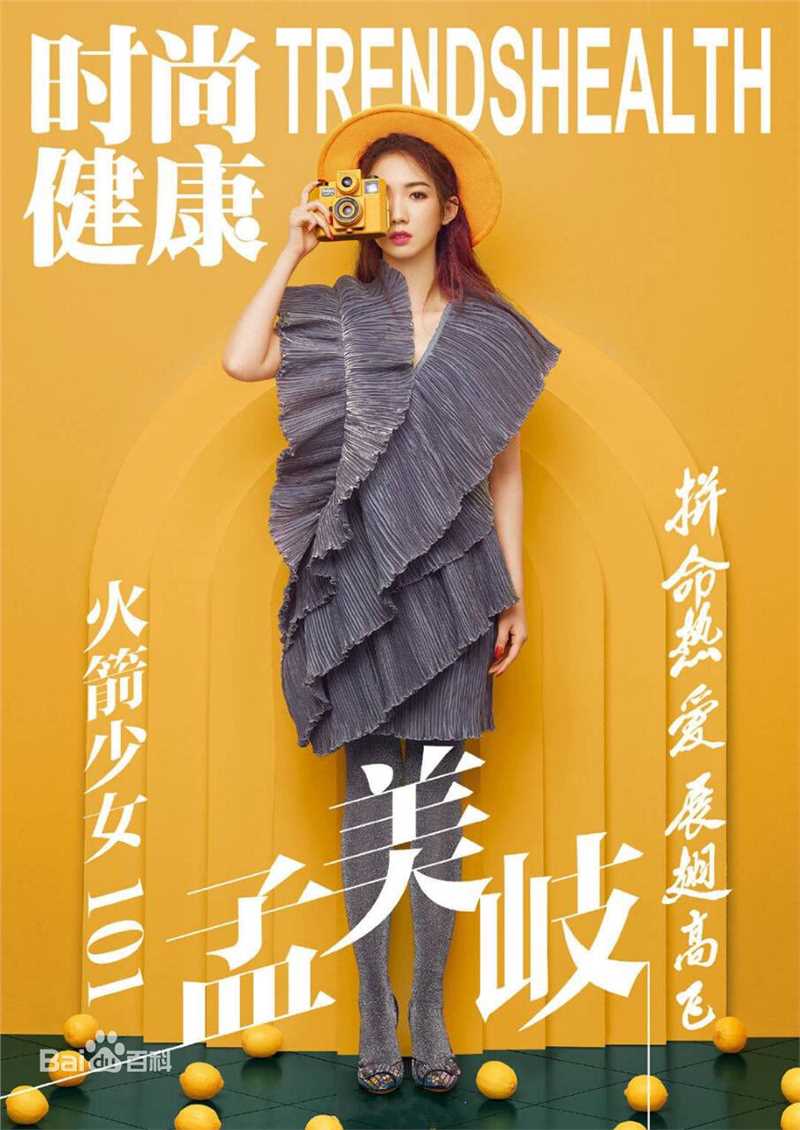 高清孟美岐(Meng Mei Qi、)图片