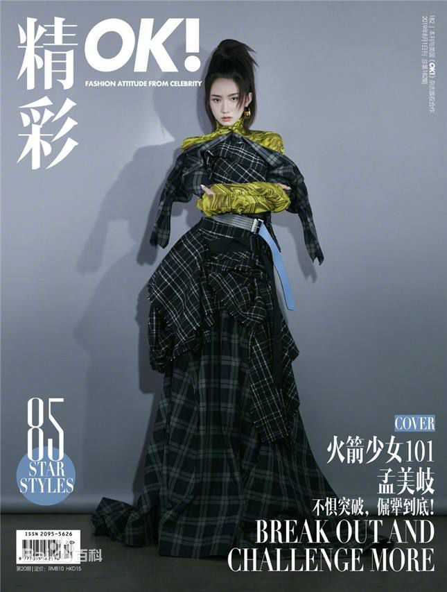 高清孟美岐(Meng Mei Qi、)图片