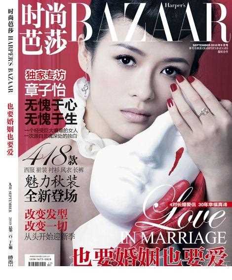 章子怡时尚妆容封面