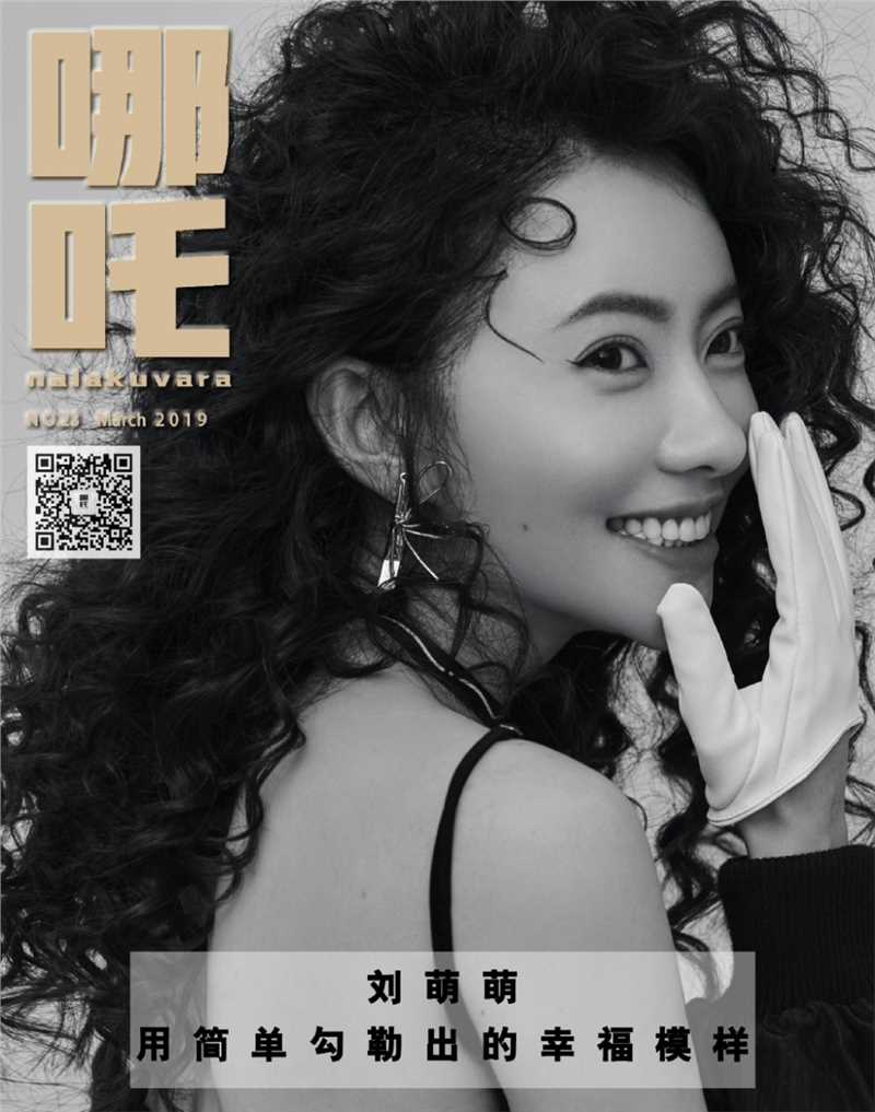 特别专辑刘萌萌复古造型化身摩登女郎时尚杂志封面大片图片