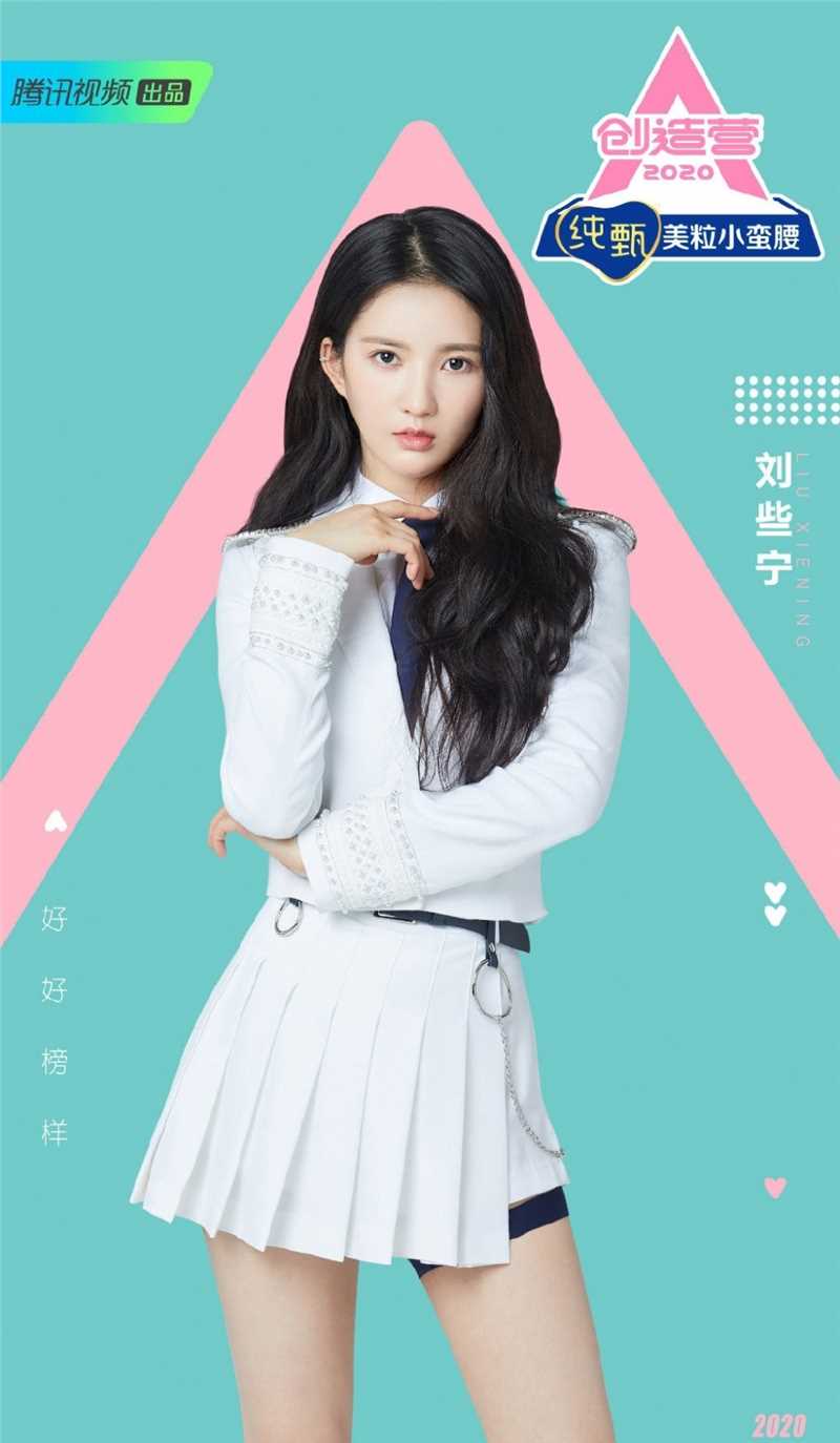 最新创造营2020刘些宁甜美女孩造型图壁纸