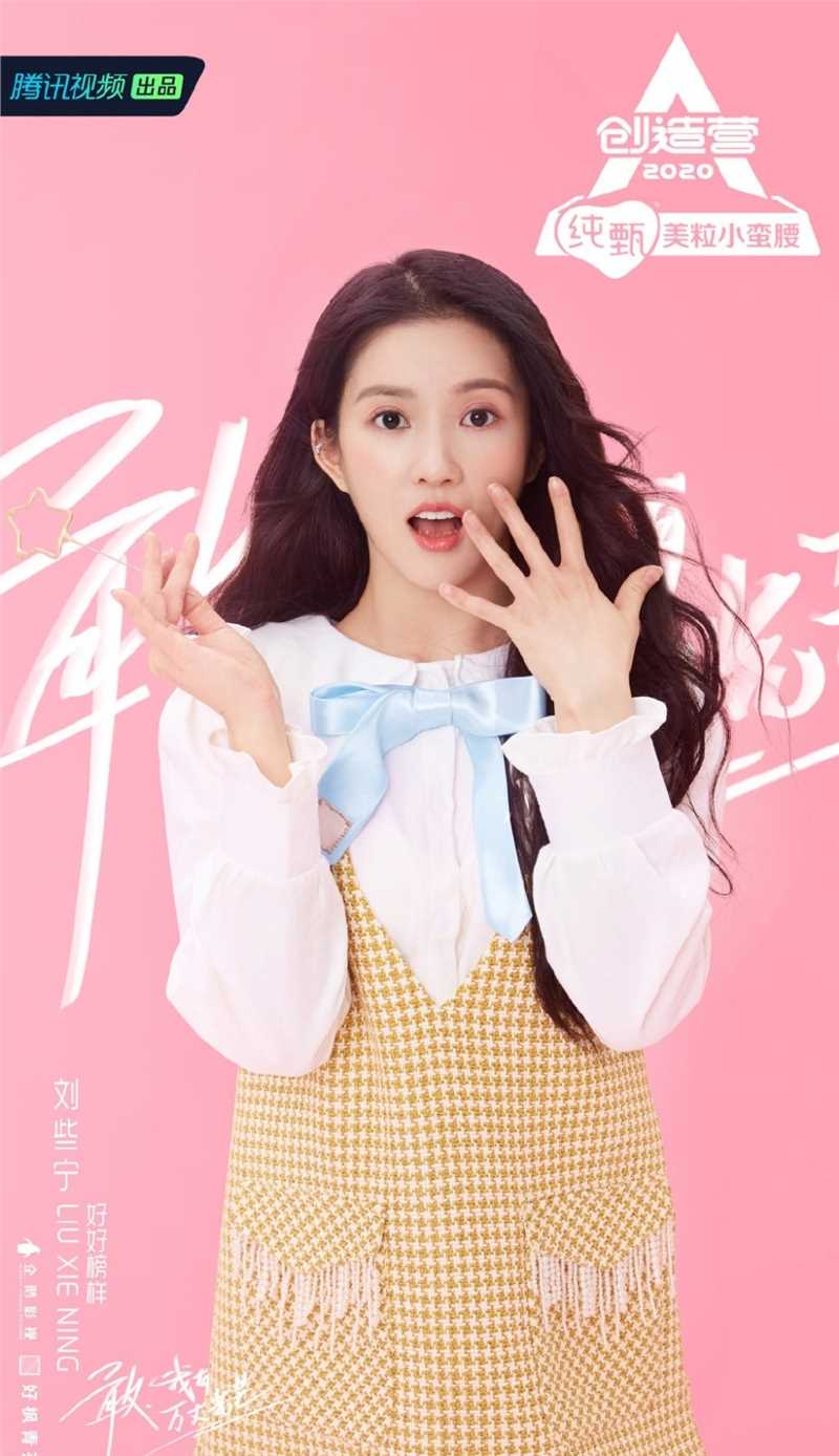 最新创造营2020刘些宁甜美女孩造型图壁纸