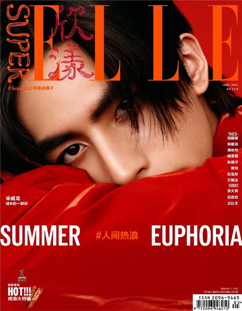 优质宋威龙复古风撩人男友力时尚杂志封面图片相册