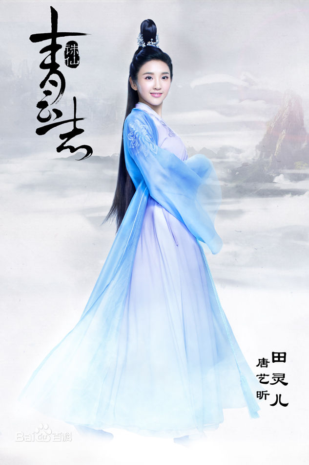 高清唐艺昕在《青云志》田灵儿中的图集