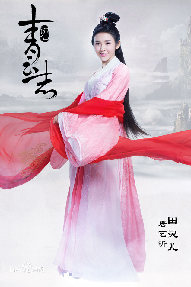 高清唐艺昕在《青云志》田灵儿中的图集