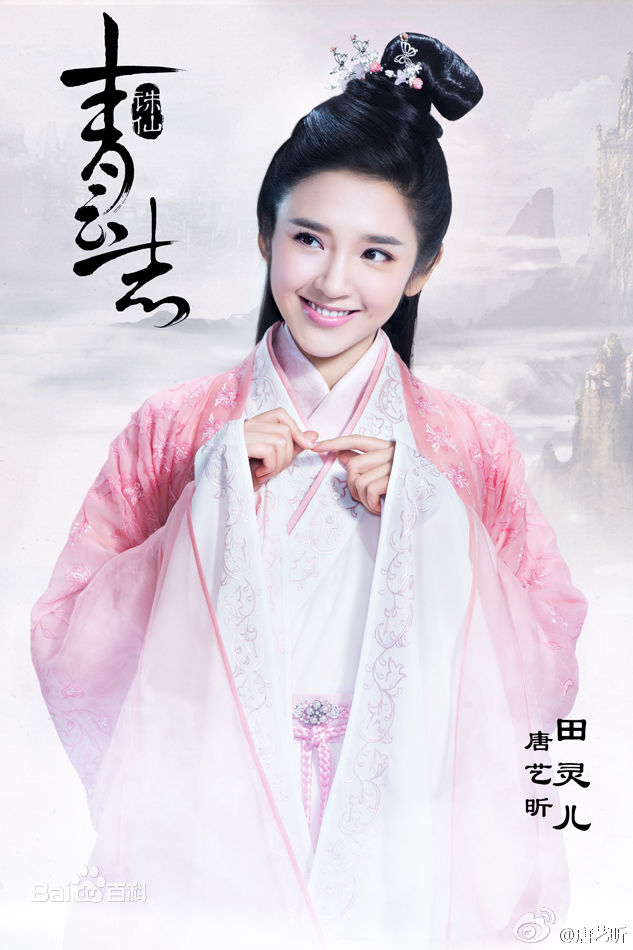高清唐艺昕在《青云志》田灵儿中的图集