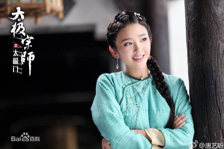 唐艺昕在《太极宗师》柳迎春中的