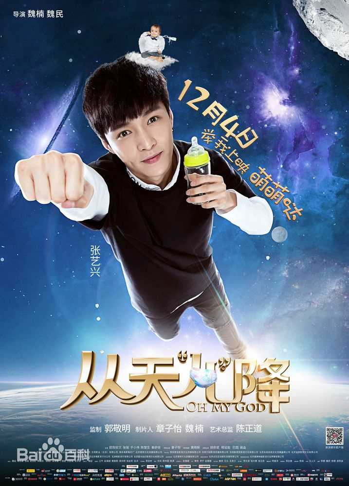 最全张艺兴(LAY，レイ)在《从天儿降》乐意中的相册