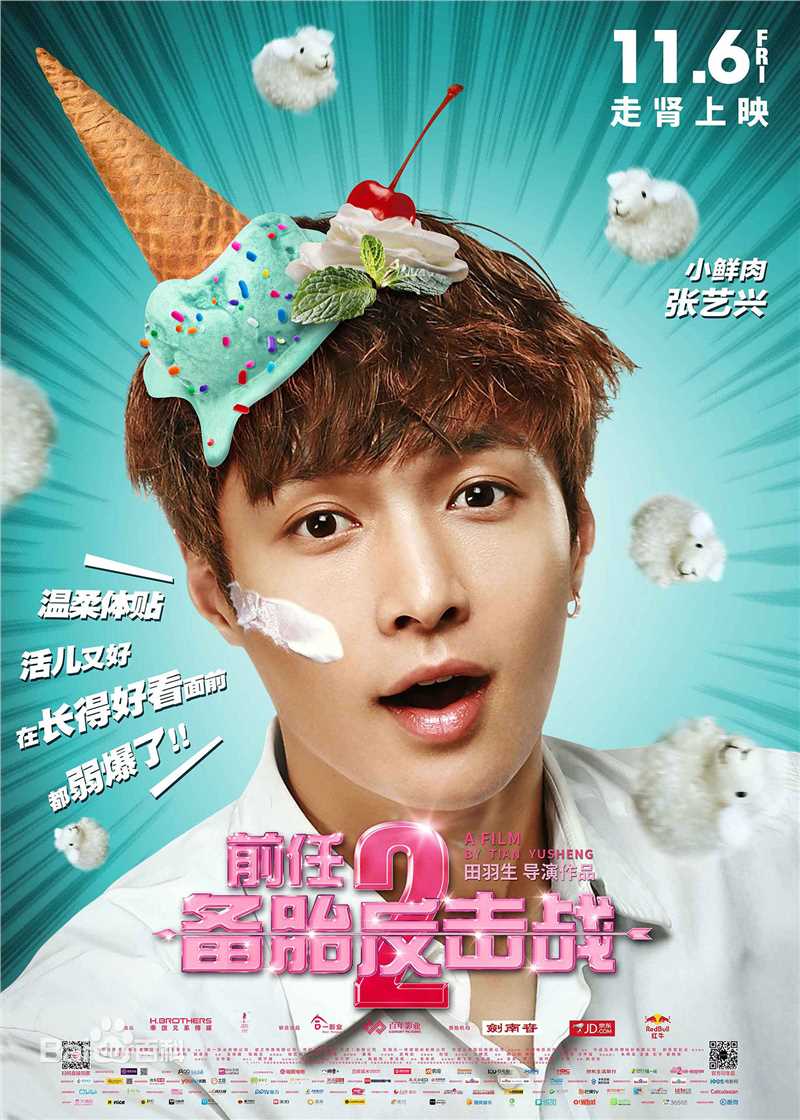 最新张艺兴(LAY，レイ)在《前任2：备胎反击战》李相赫中的壁纸