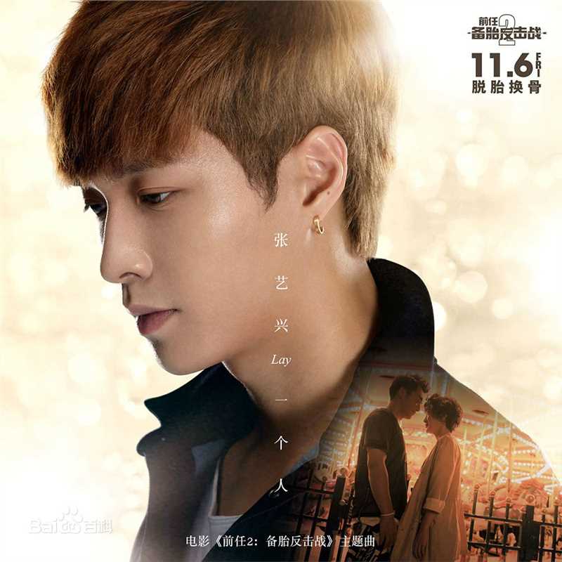 最新张艺兴(LAY，レイ)在《前任2：备胎反击战》李相赫中的壁纸