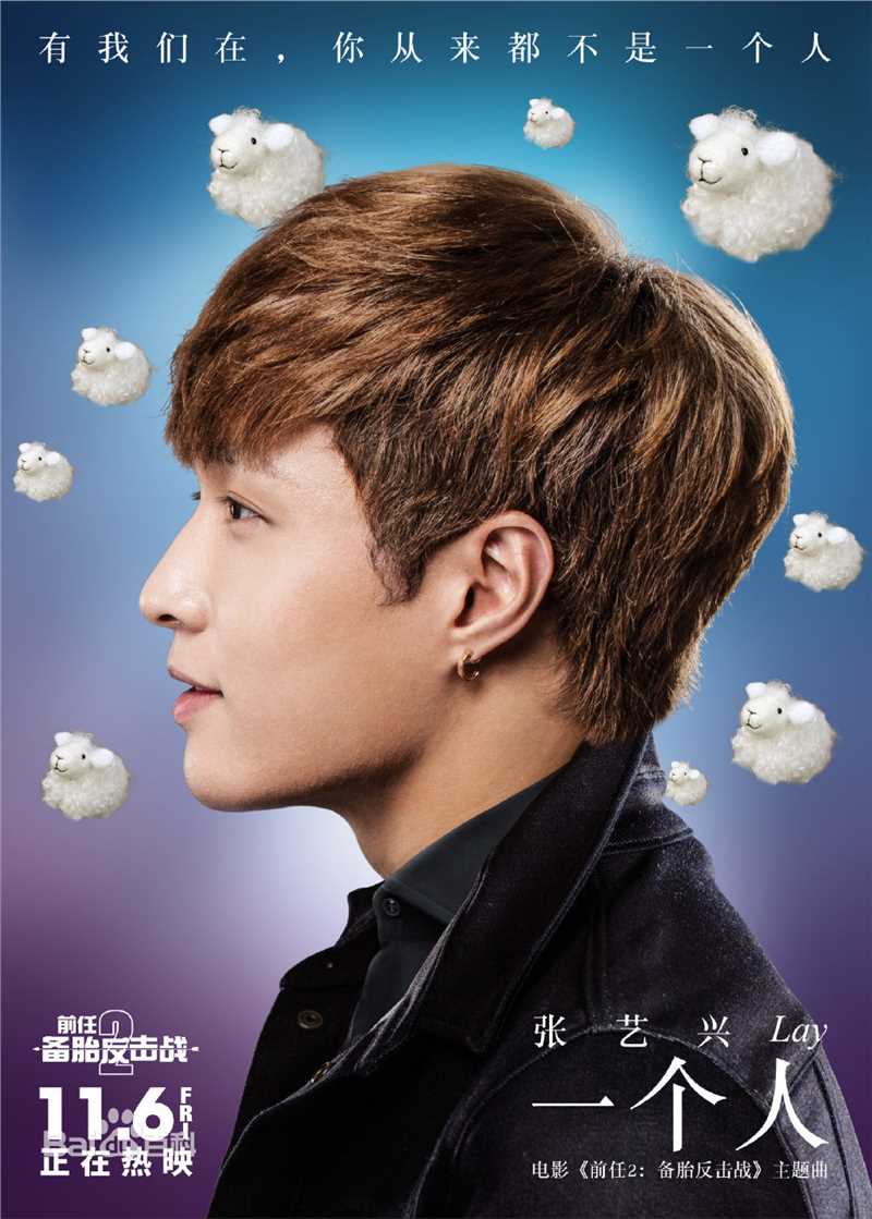 最新张艺兴(LAY，レイ)在《前任2：备胎反击战》李相赫中的壁纸