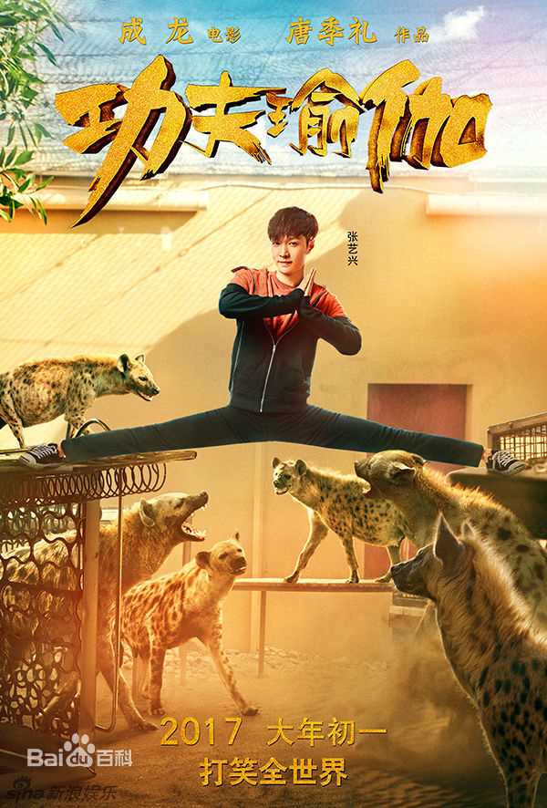 最优质张艺兴(LAY，レイ)在《功夫瑜伽》朱小光中的相册