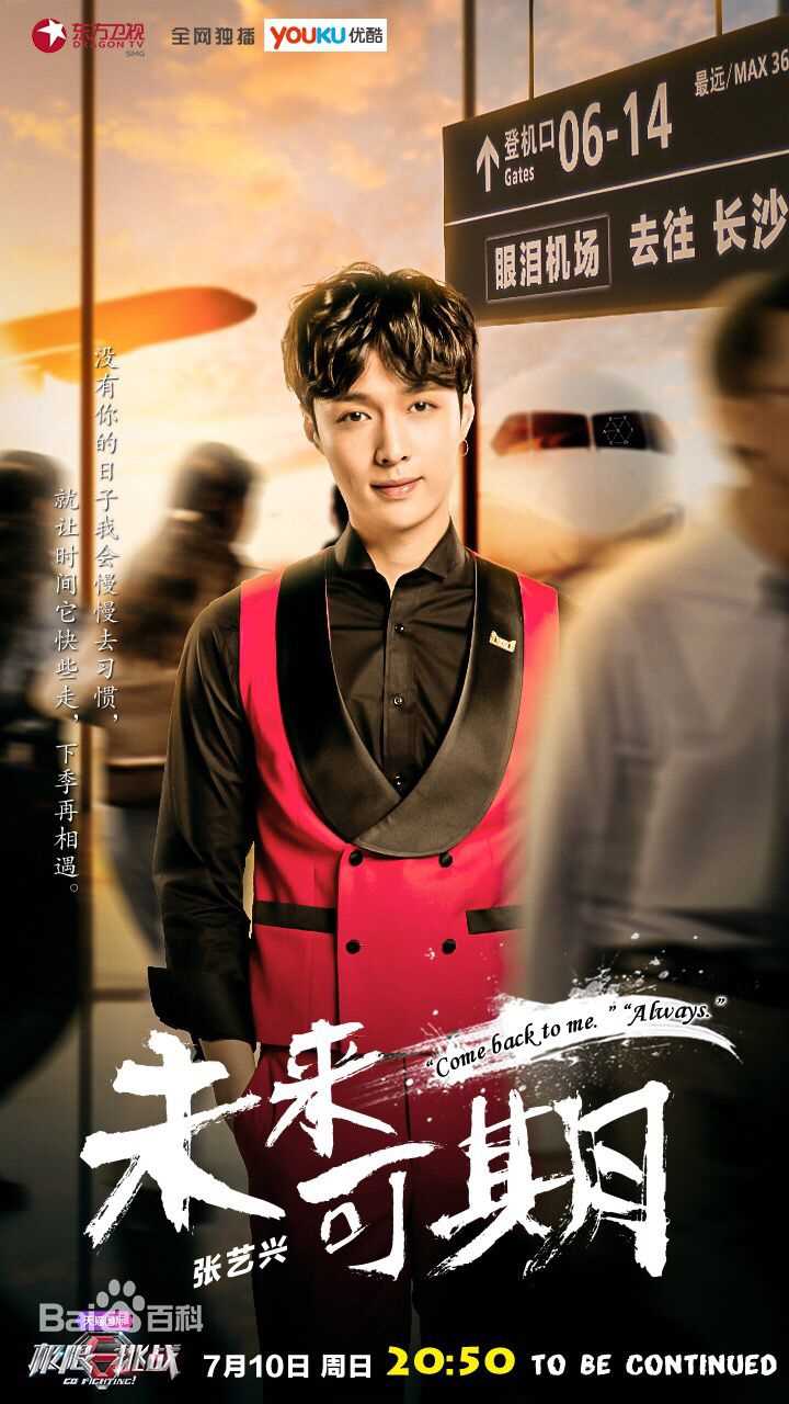 精选张艺兴(LAY，レイ)在《极限挑战》中的图册