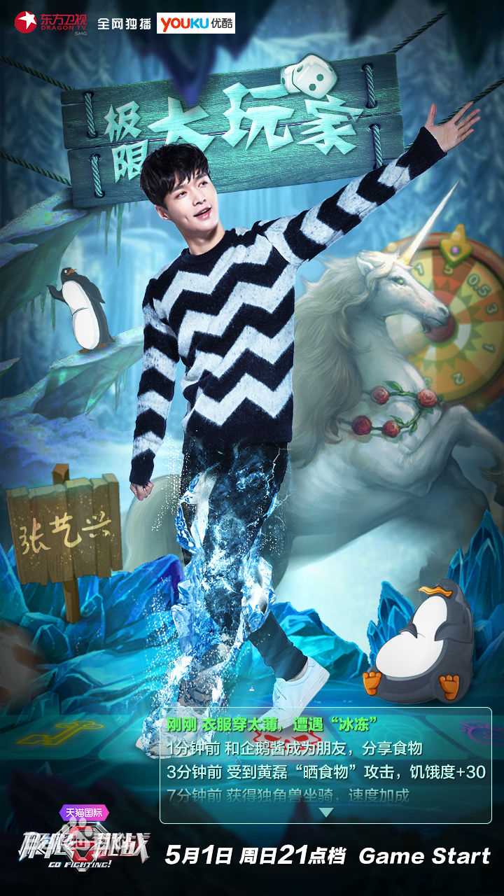 精选张艺兴(LAY，レイ)在《极限挑战》中的图册