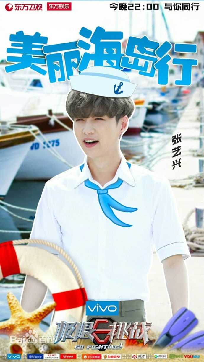 精选张艺兴(LAY，レイ)在《极限挑战》中的图册