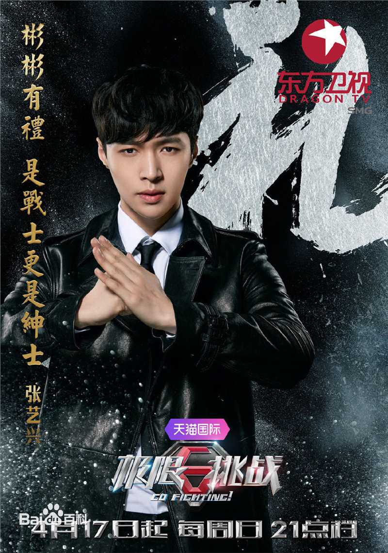 精选张艺兴(LAY，レイ)在《极限挑战》中的图册