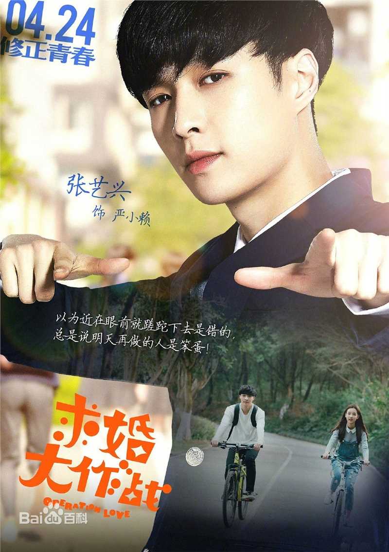 精选张艺兴(LAY，レイ)在《求婚大作战》严小赖中的图册