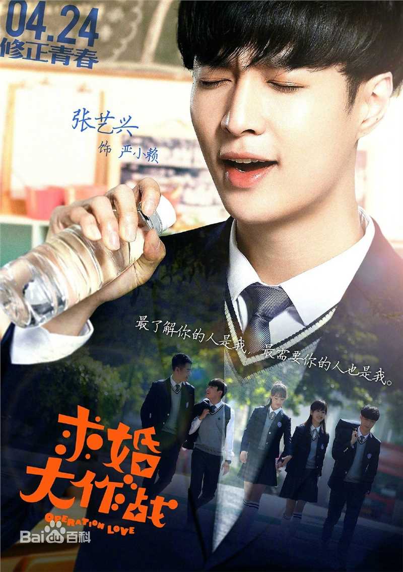 精选张艺兴(LAY，レイ)在《求婚大作战》严小赖中的图册