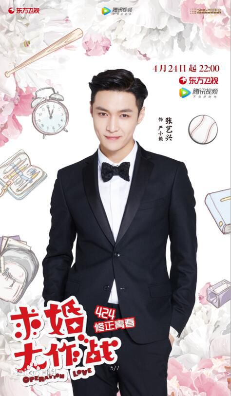 精选张艺兴(LAY，レイ)在《求婚大作战》严小赖中的图册