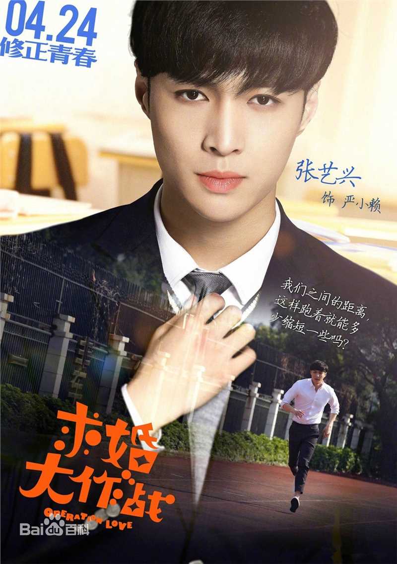 精选张艺兴(LAY，レイ)在《求婚大作战》严小赖中的图册