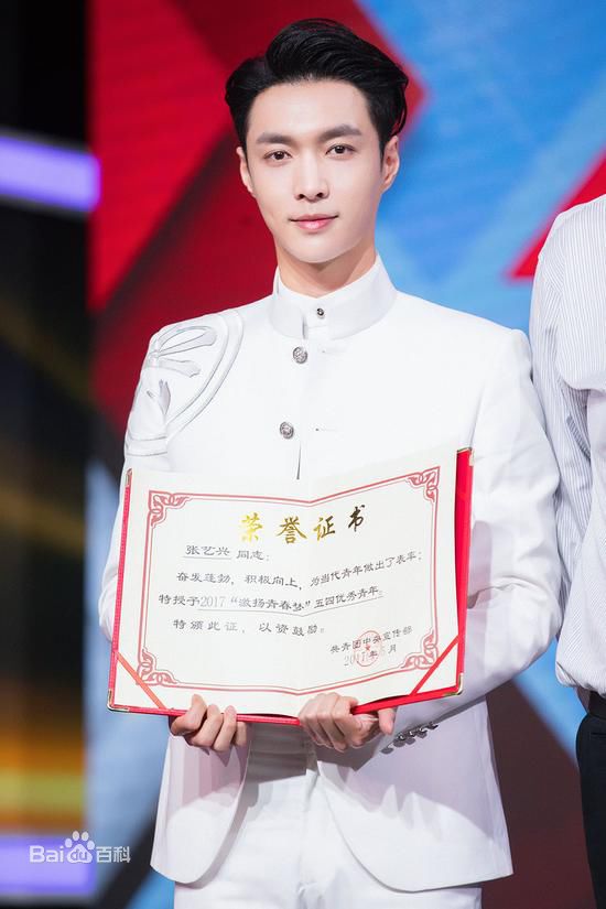 张艺兴(LAY，レイ)向上向善好青年图册