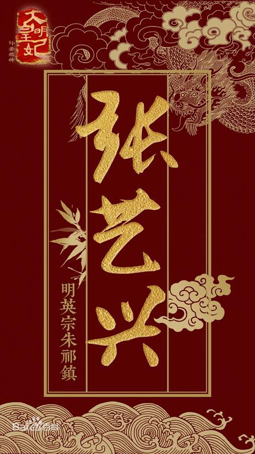 最全张艺兴(LAY，レイ)在《大明皇妃孙若微传》朱祁镇中的壁纸