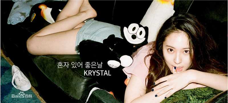 郑秀晶(Jung Soo Jung、Chrystal、Krystal、)O素颜照相册