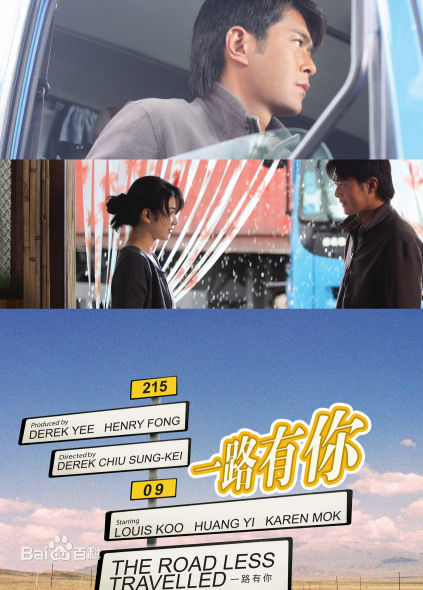 黄奕(Crystal)在电影《一路有你》相关中的