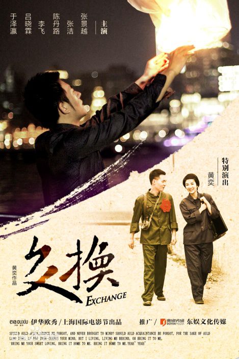 黄奕(Crystal)微电影《交换》最全剧照