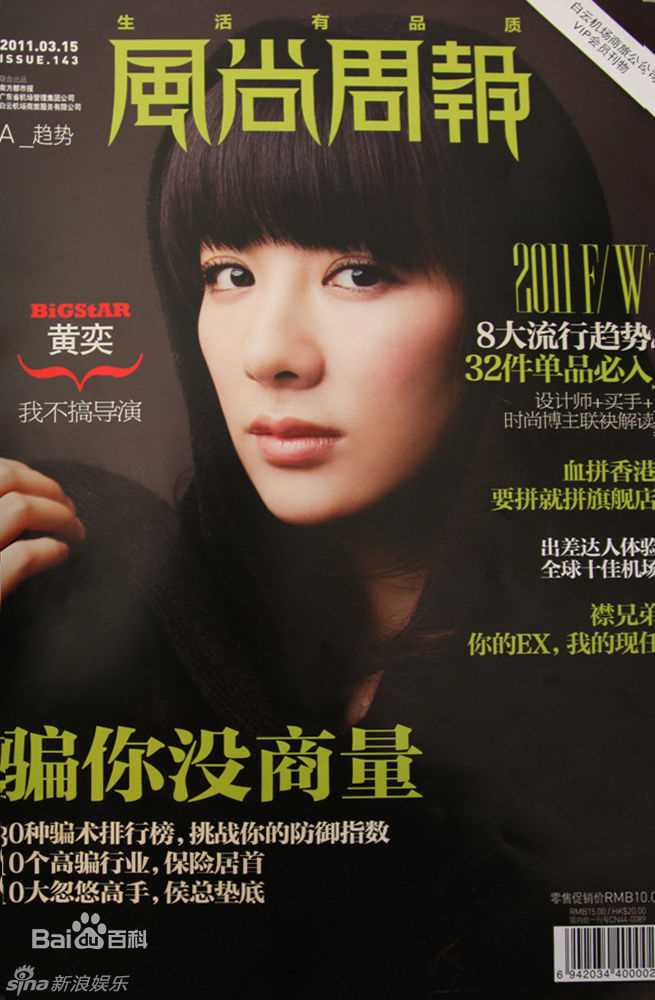 最全黄奕(Crystal)精彩图册