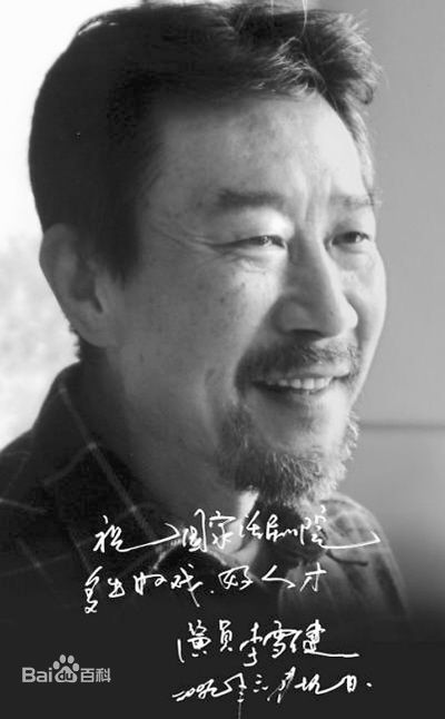 最优质李雪健精彩图册