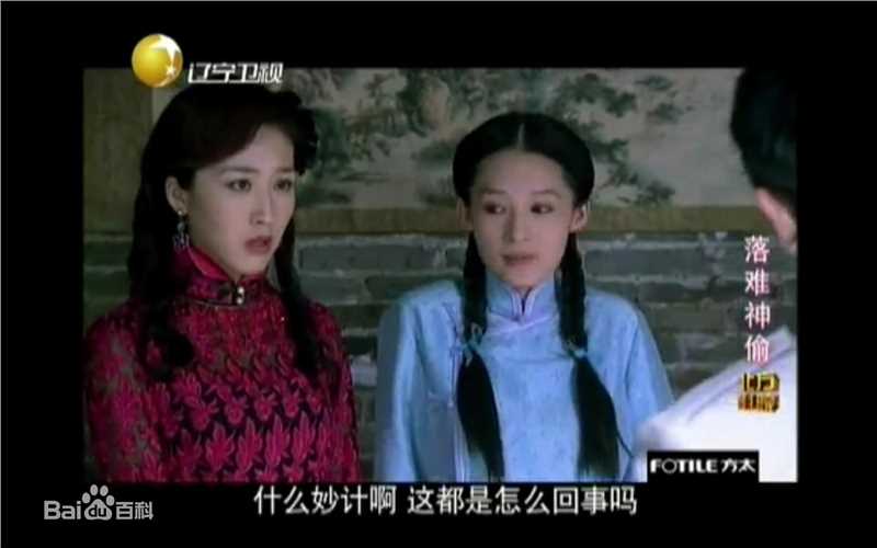 周美毅落难神偷高清剧照