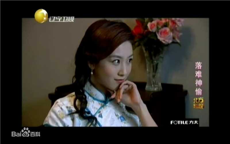 周美毅落难神偷高清剧照