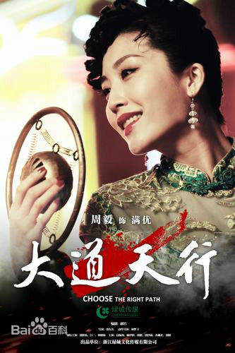 周美毅角色最优质海报