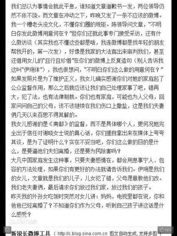文章(Wen Zhang)出轨事件素颜照相册