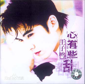 最全王子鸣壁纸