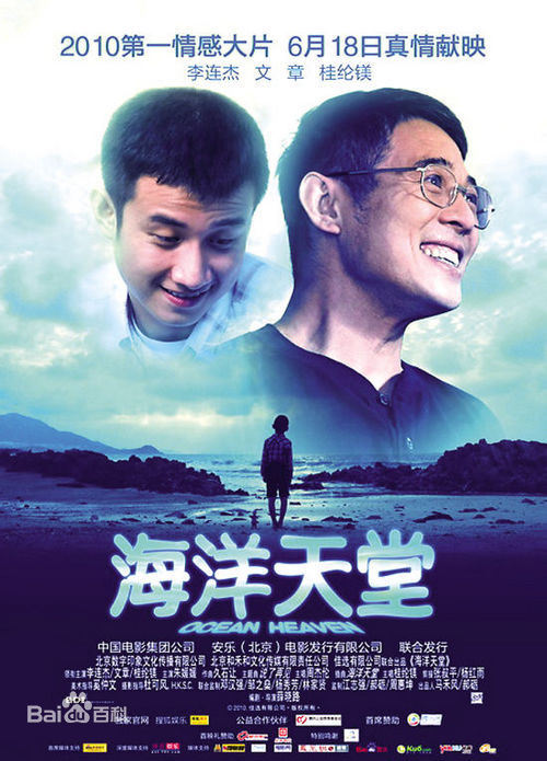 最新薛晓路在执导的影片《海洋天堂》中的图集