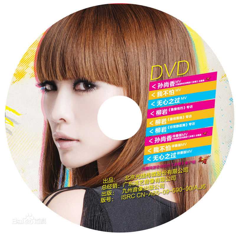 柳岩(Ada)精选EP《岩色》珍藏图册