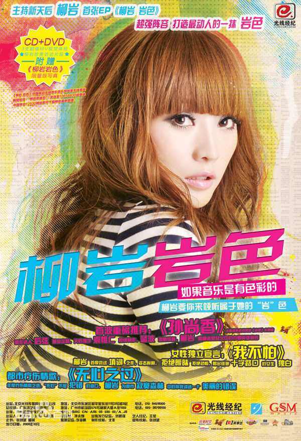 柳岩(Ada)精选EP《岩色》珍藏图册