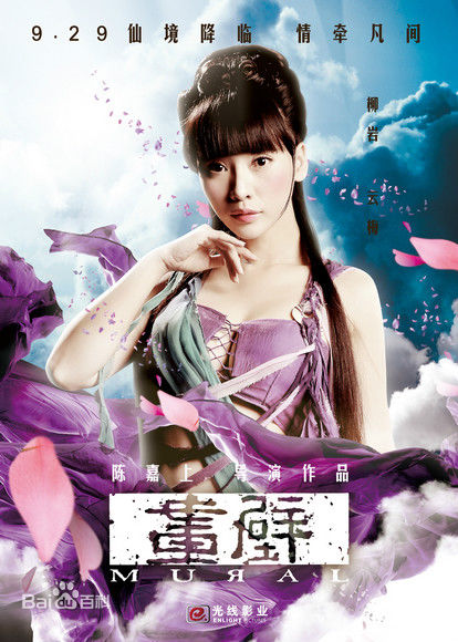 柳岩(Ada)参演电影相关图册图册