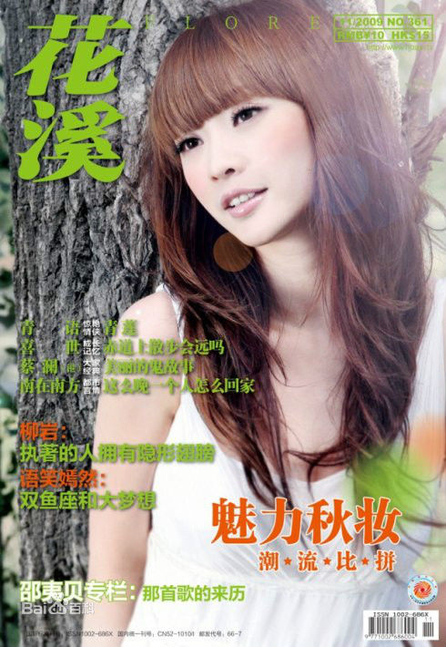 柳岩(Ada)精选2009图册图册