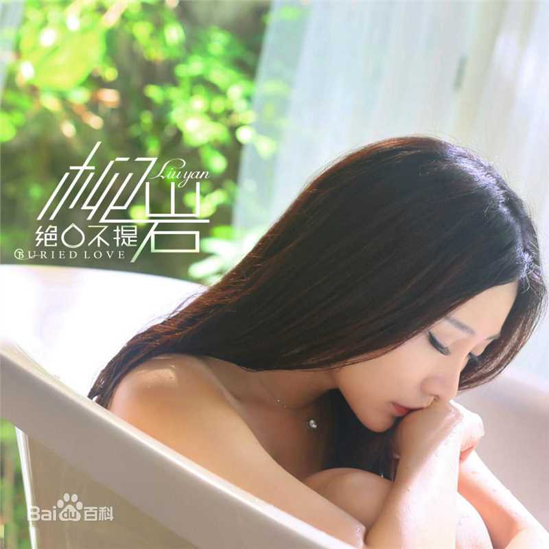 柳岩(Ada)MV图册图册